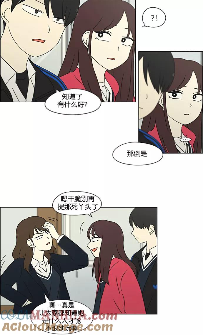 《恋爱革命》[第197话] Boy Recipe (8) （矛盾） 第30页