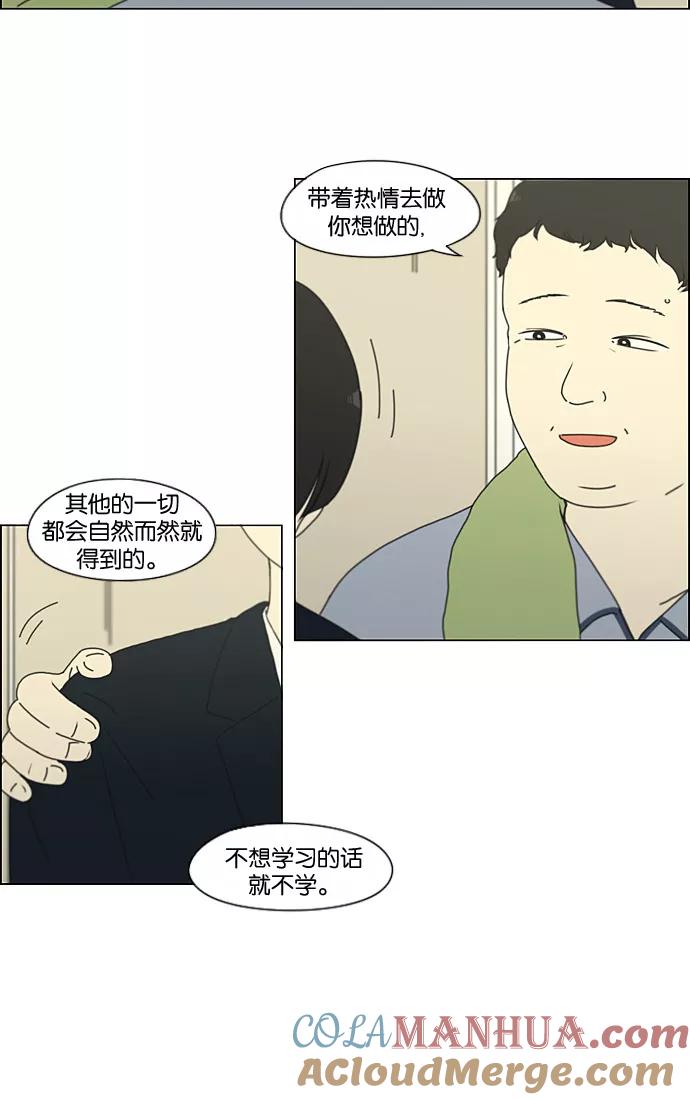 《恋爱革命》[第197话] Boy Recipe (8) （矛盾） 第57页