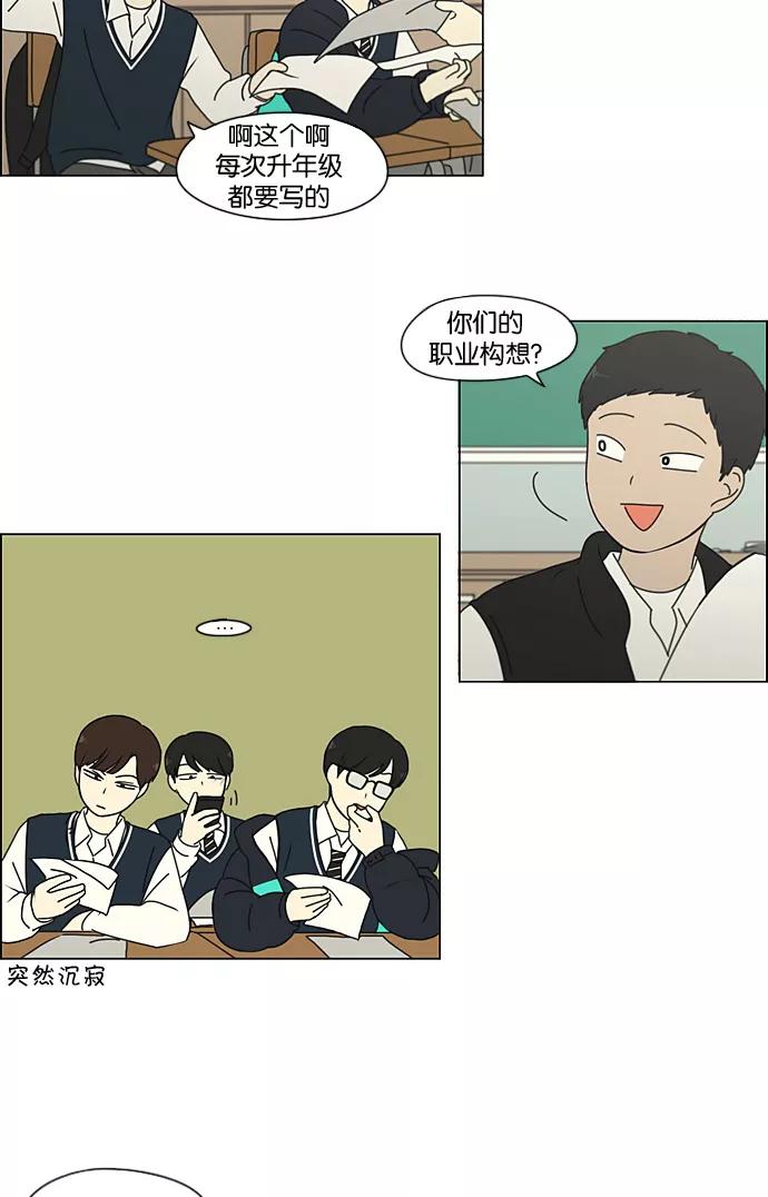 《恋爱革命》[第197话] Boy Recipe (8) （矛盾） 第47页
