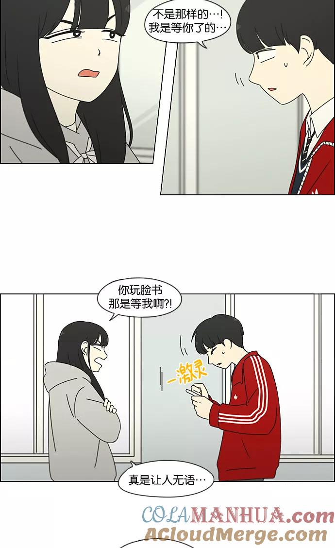 《恋爱革命》[第197话] Boy Recipe (8) （矛盾） 第9页