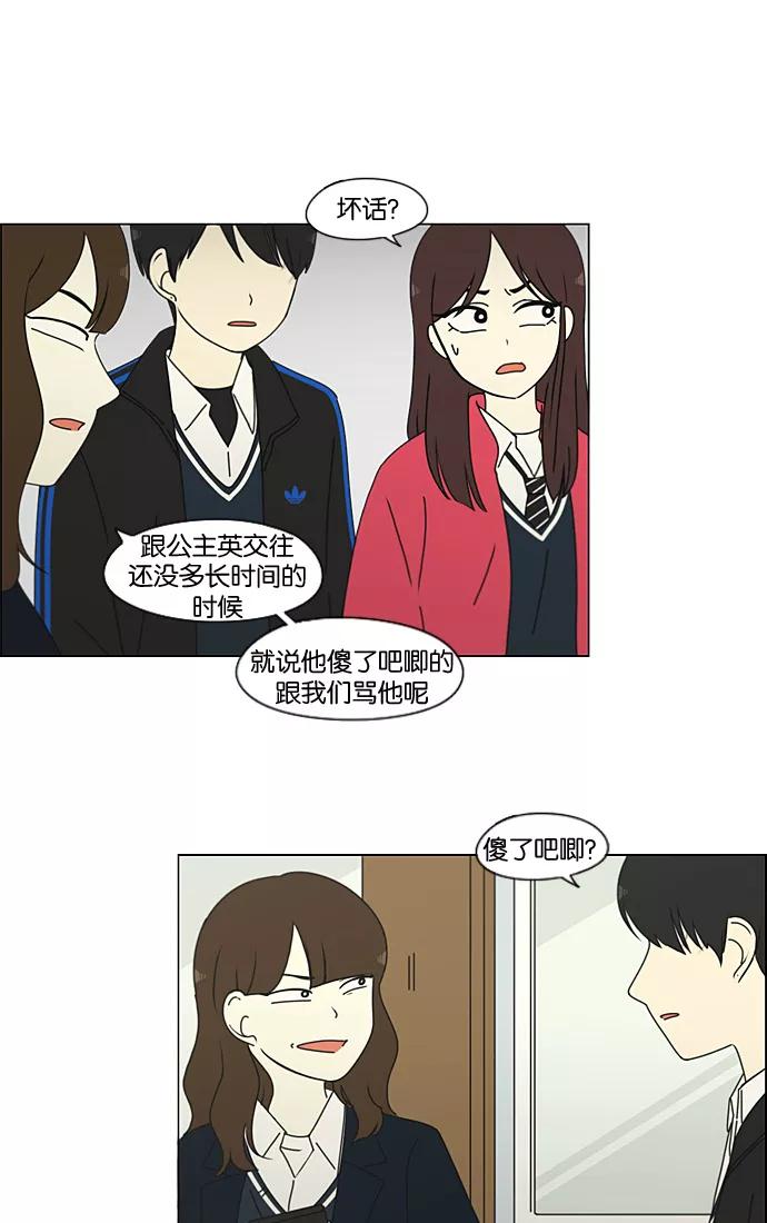 《恋爱革命》[第197话] Boy Recipe (8) （矛盾） 第23页
