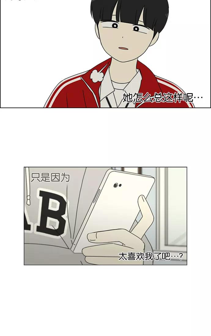 《恋爱革命》[第197话] Boy Recipe (8) （矛盾） 第11页