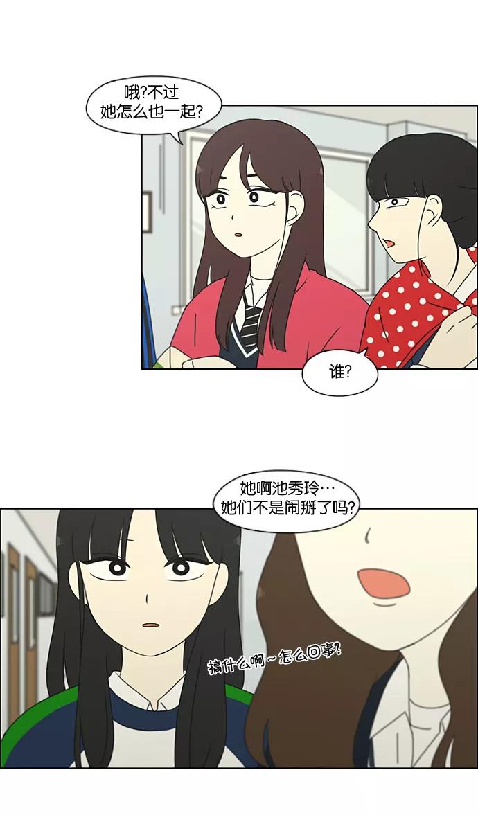 《恋爱革命》[第197话] Boy Recipe (8) （矛盾） 第19页
