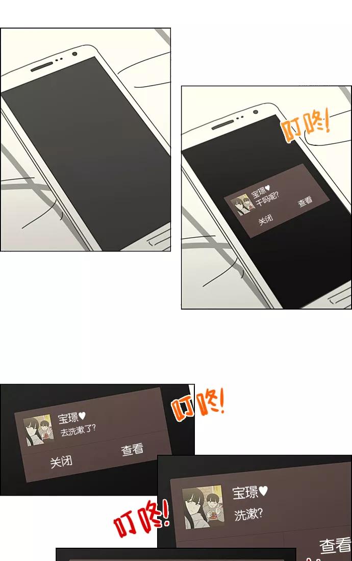 《恋爱革命》[第197话] Boy Recipe (8) （矛盾） 第2页
