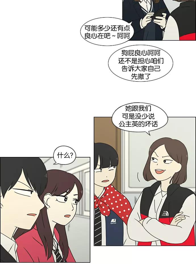 《恋爱革命》[第197话] Boy Recipe (8) （矛盾） 第22页