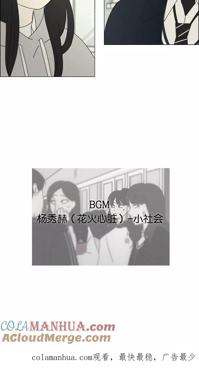《恋爱革命》[第197话] Boy Recipe (8) （矛盾） 第66页