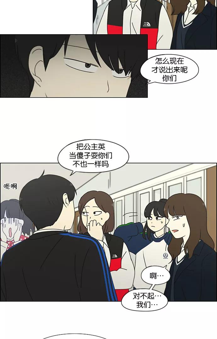 《恋爱革命》[第197话] Boy Recipe (8) （矛盾） 第38页