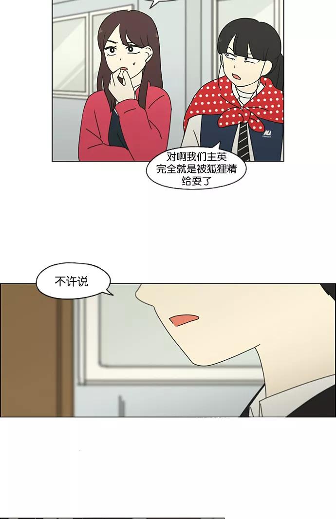 《恋爱革命》[第197话] Boy Recipe (8) （矛盾） 第29页