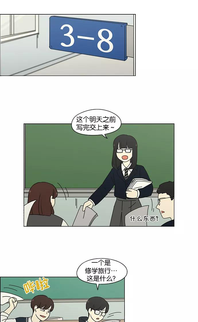《恋爱革命》[第197话] Boy Recipe (8) （矛盾） 第46页