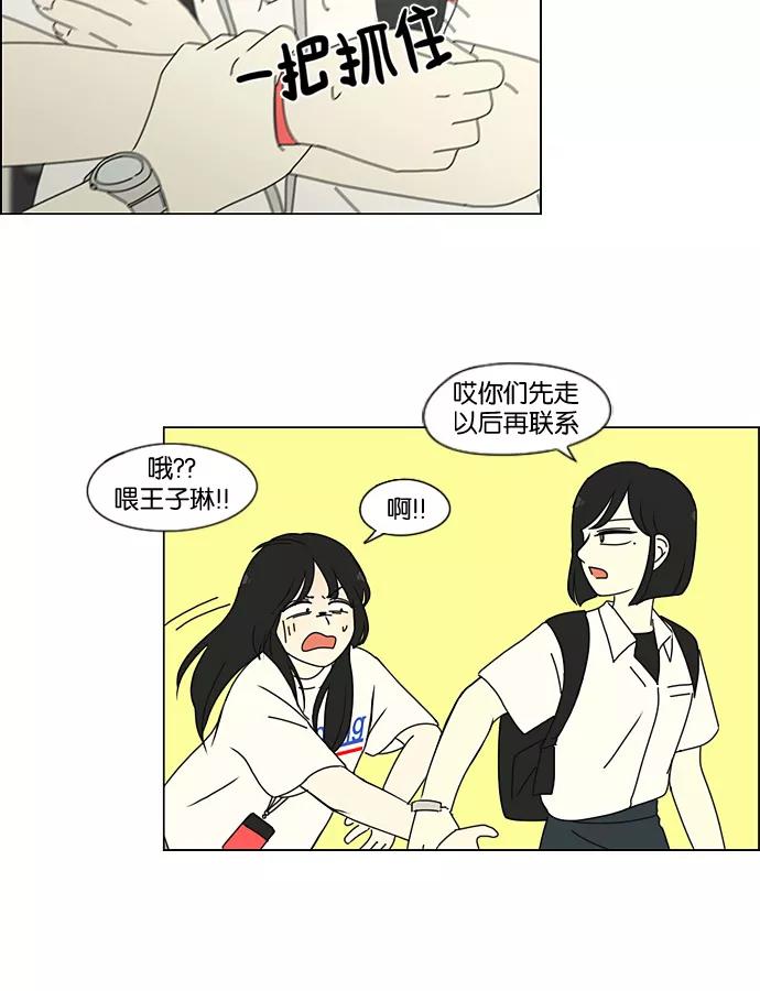 《恋爱革命》[第198话] Are you mad_ 第56页