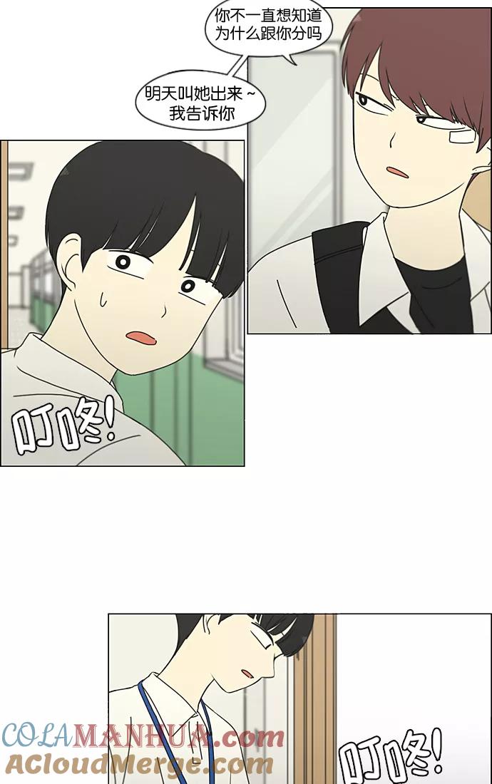 《恋爱革命》[第198话] Are you mad_ 第28页