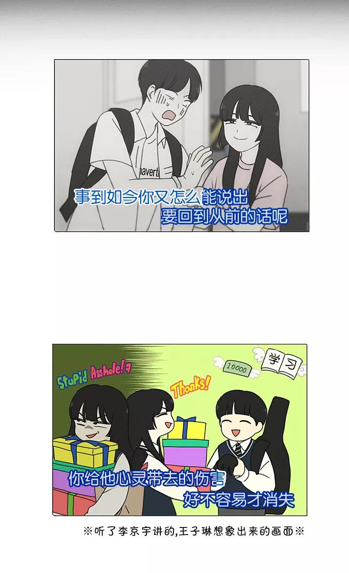 《恋爱革命》[第198话] Are you mad_ 第38页