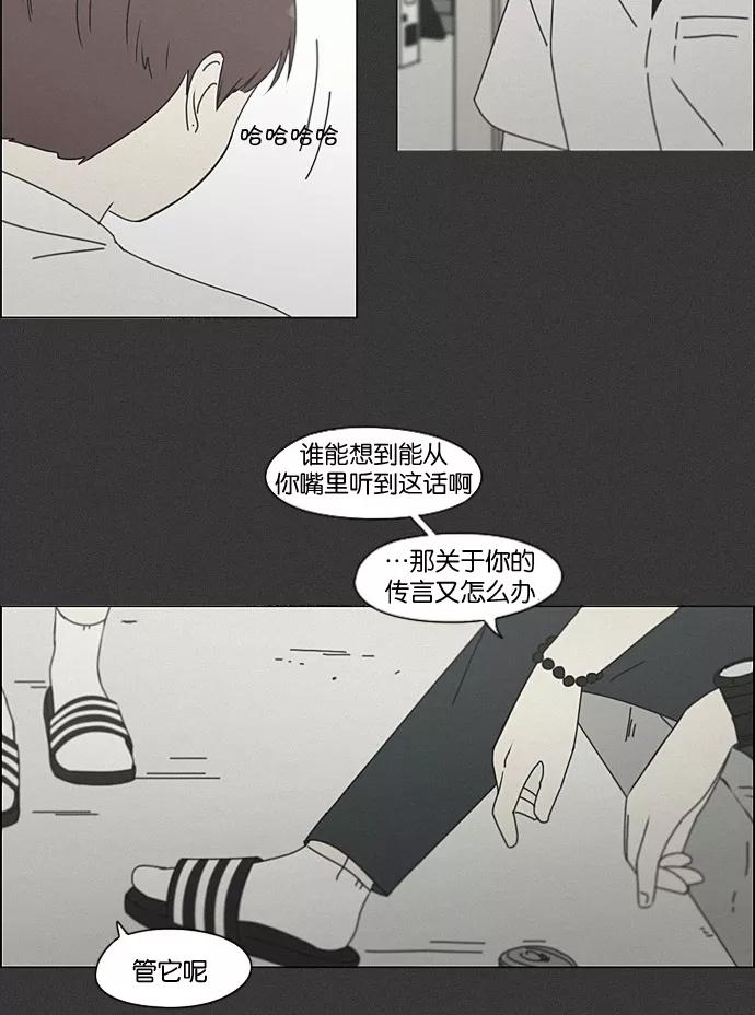 《恋爱革命》[第198话] Are you mad_ 第36页