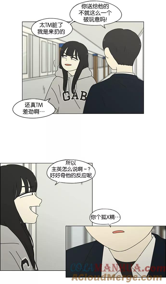 《恋爱革命》[第198话] Are you mad_ 第4页