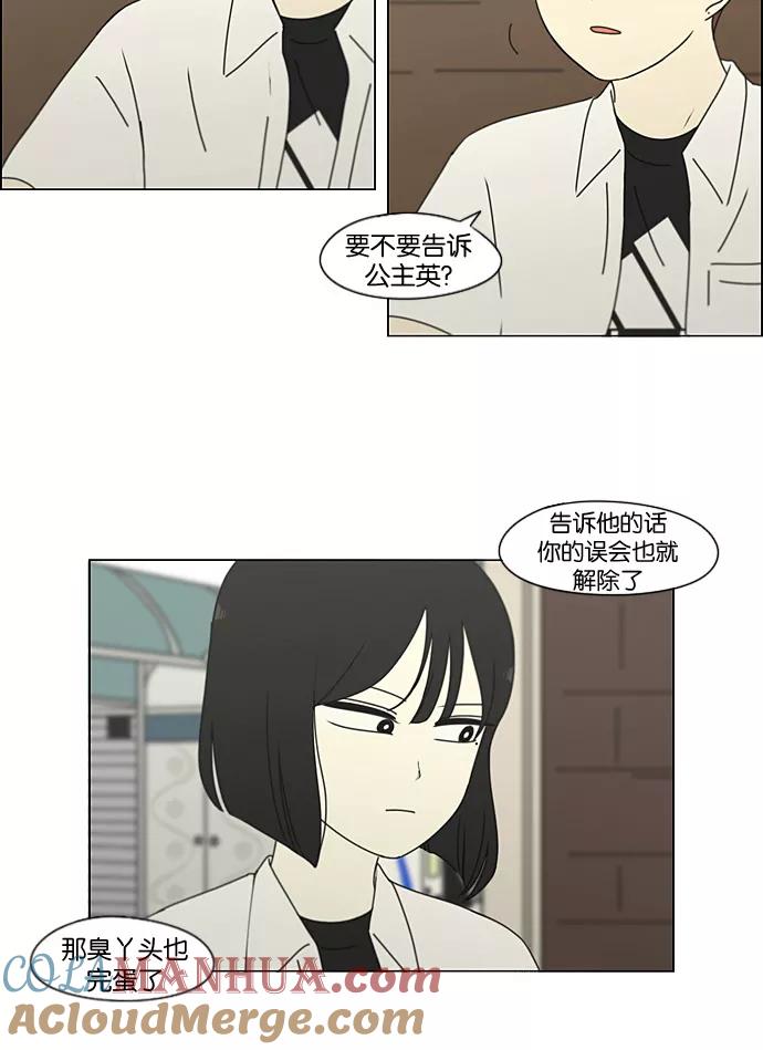 《恋爱革命》[第198话] Are you mad_ 第19页