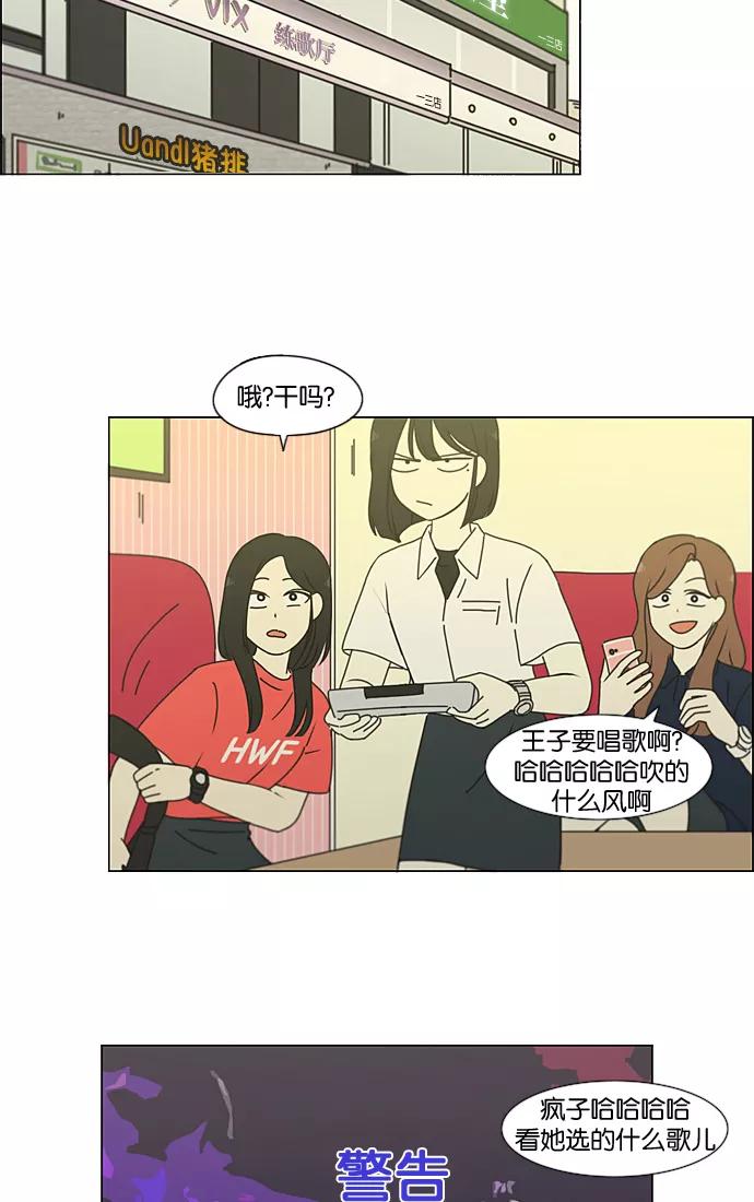 《恋爱革命》[第198话] Are you mad_ 第30页