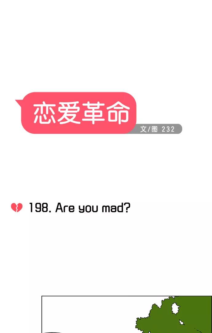 《恋爱革命》[第198话] Are you mad_ 第15页