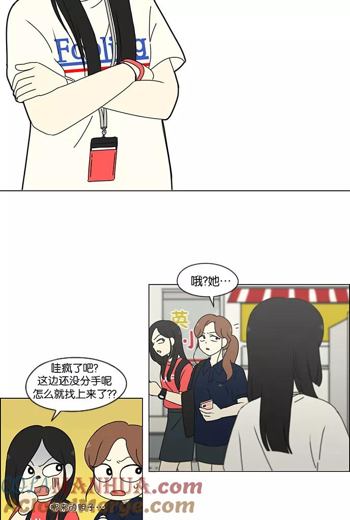 《恋爱革命》[第198话] Are you mad_ 第52页