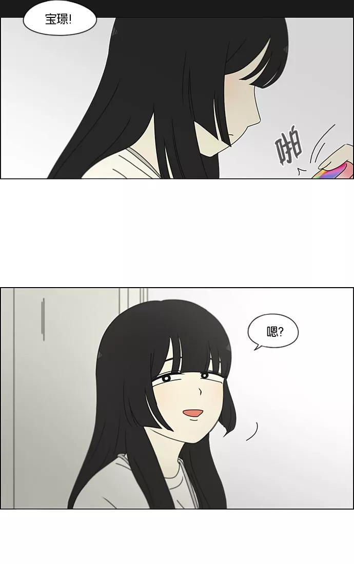 《恋爱革命》[第198话] Are you mad_ 第9页