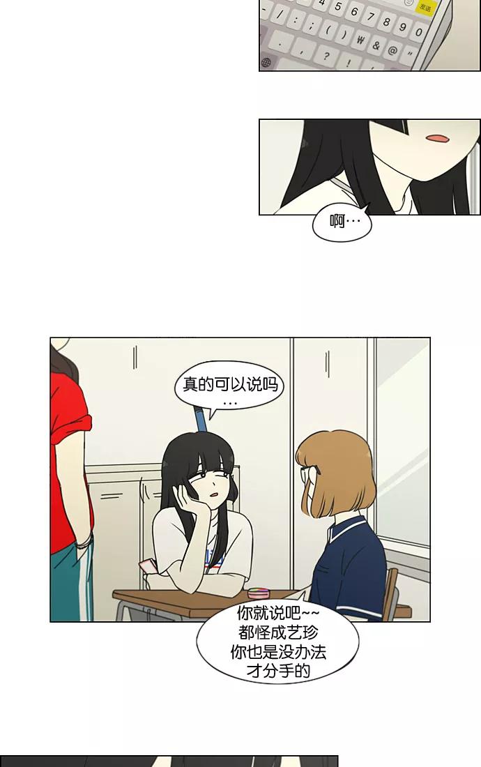 《恋爱革命》[第198话] Are you mad_ 第11页