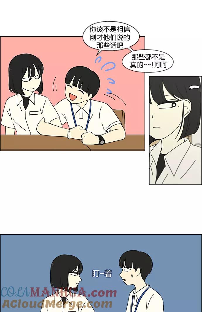 《恋爱革命》[第198话] Are you mad_ 第22页