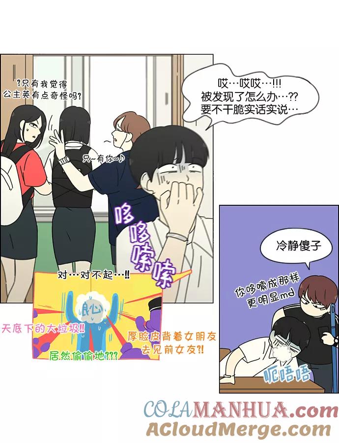 《恋爱革命》[第198话] Are you mad_ 第49页