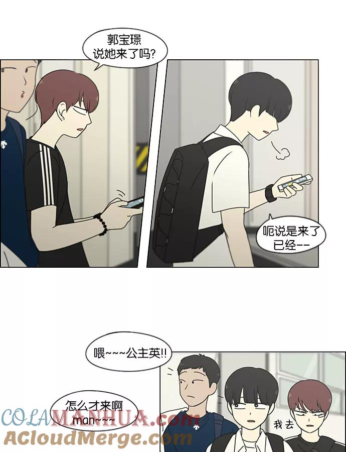《恋爱革命》[第198话] Are you mad_ 第58页