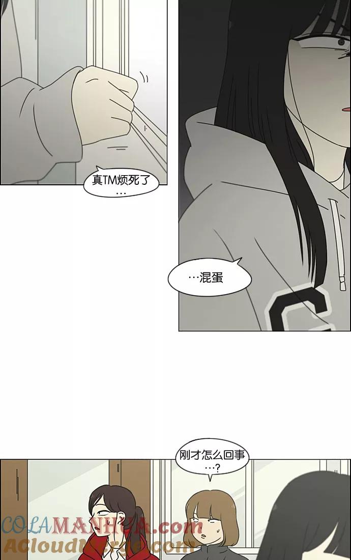《恋爱革命》[第198话] Are you mad_ 第7页