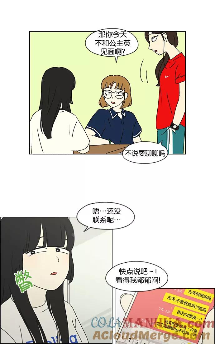 《恋爱革命》[第198话] Are you mad_ 第10页
