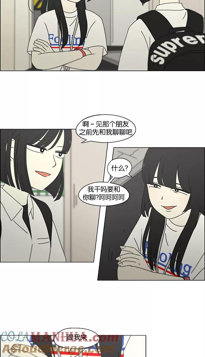 《恋爱革命》[第198话] Are you mad_ 第55页