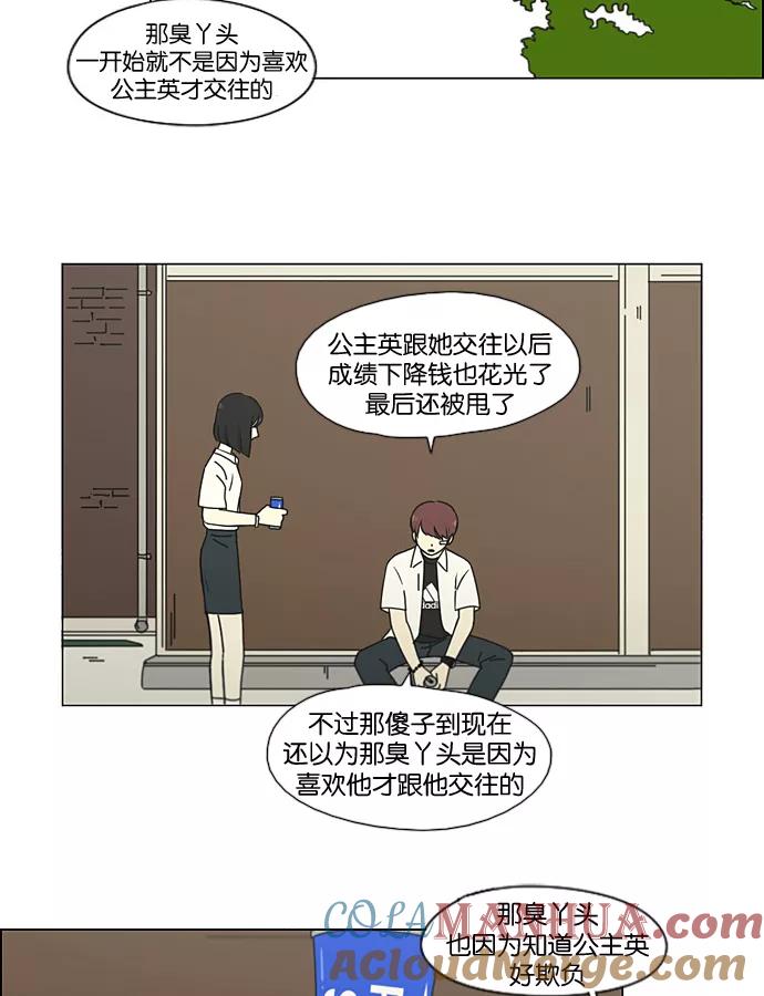 《恋爱革命》[第198话] Are you mad_ 第16页