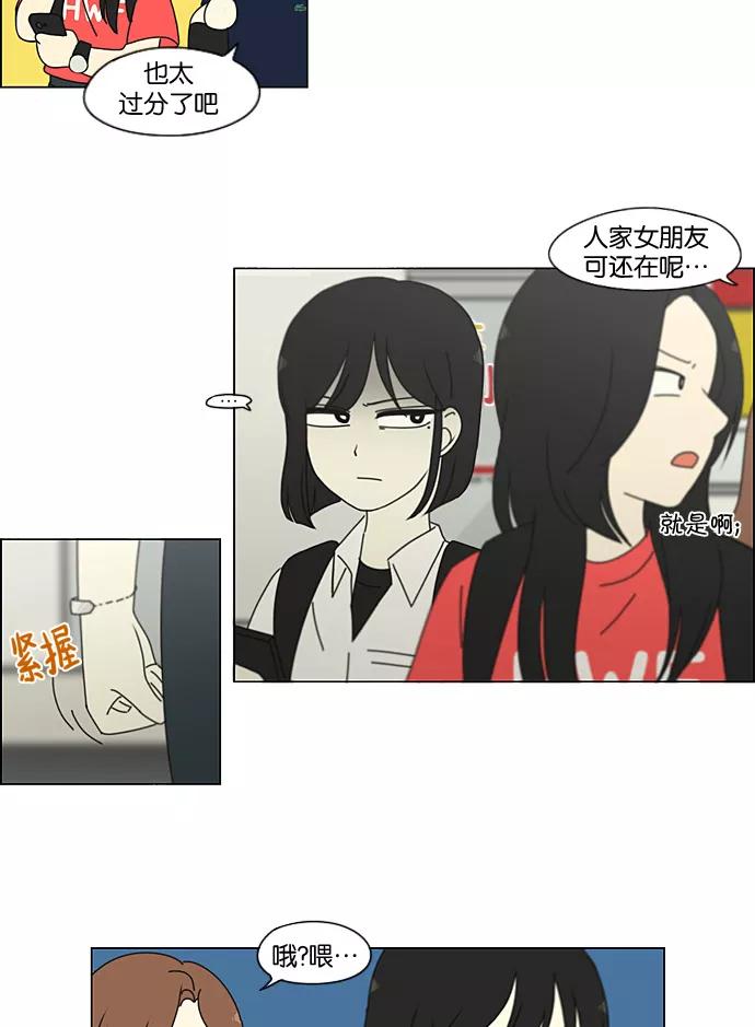 《恋爱革命》[第198话] Are you mad_ 第53页