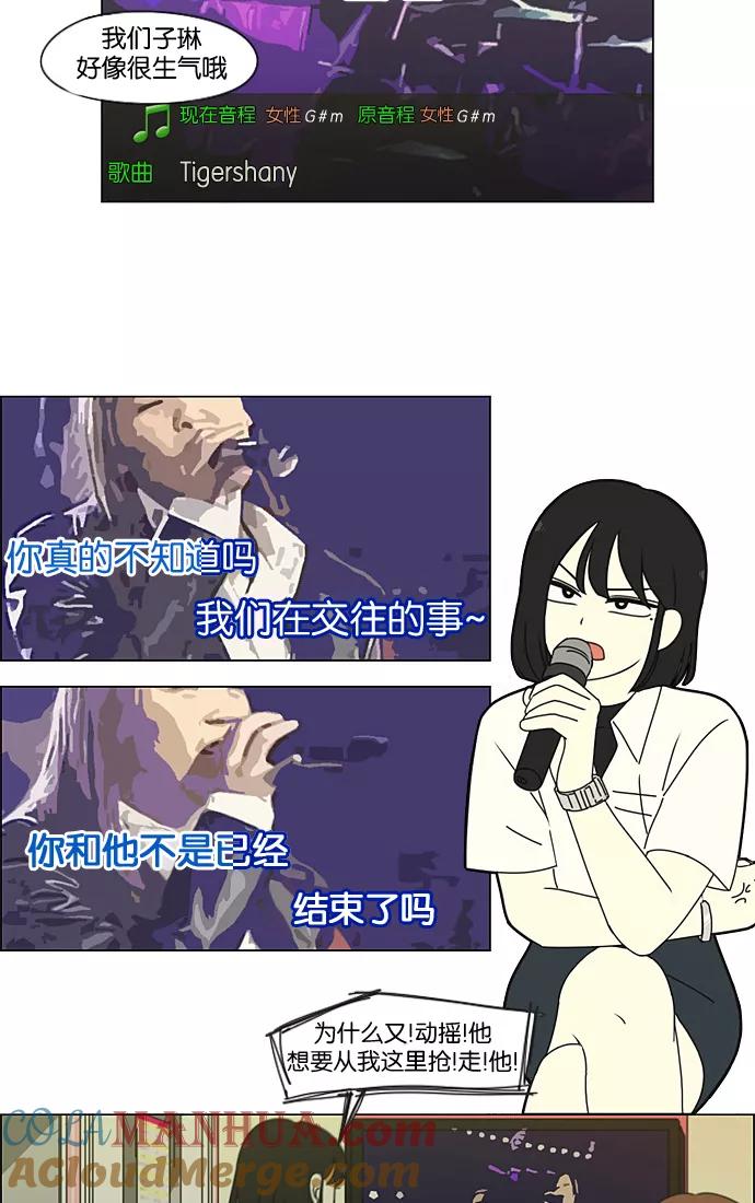 《恋爱革命》[第198话] Are you mad_ 第31页