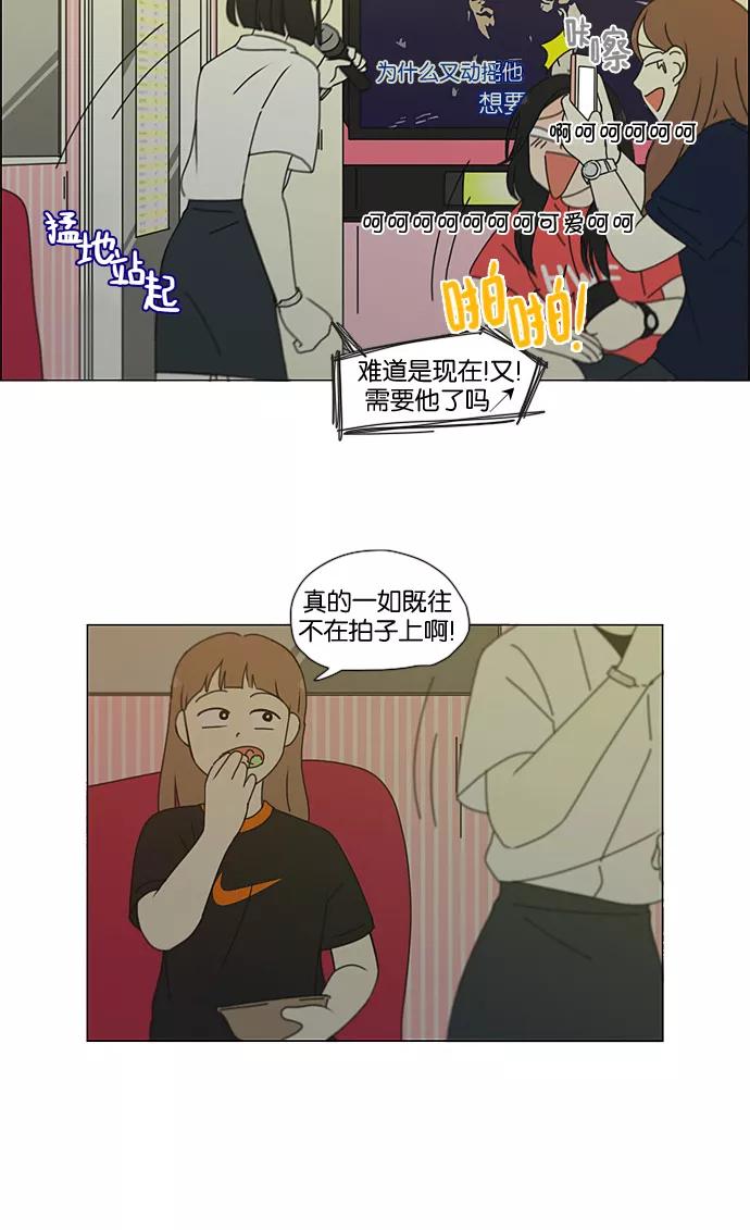 《恋爱革命》[第198话] Are you mad_ 第32页