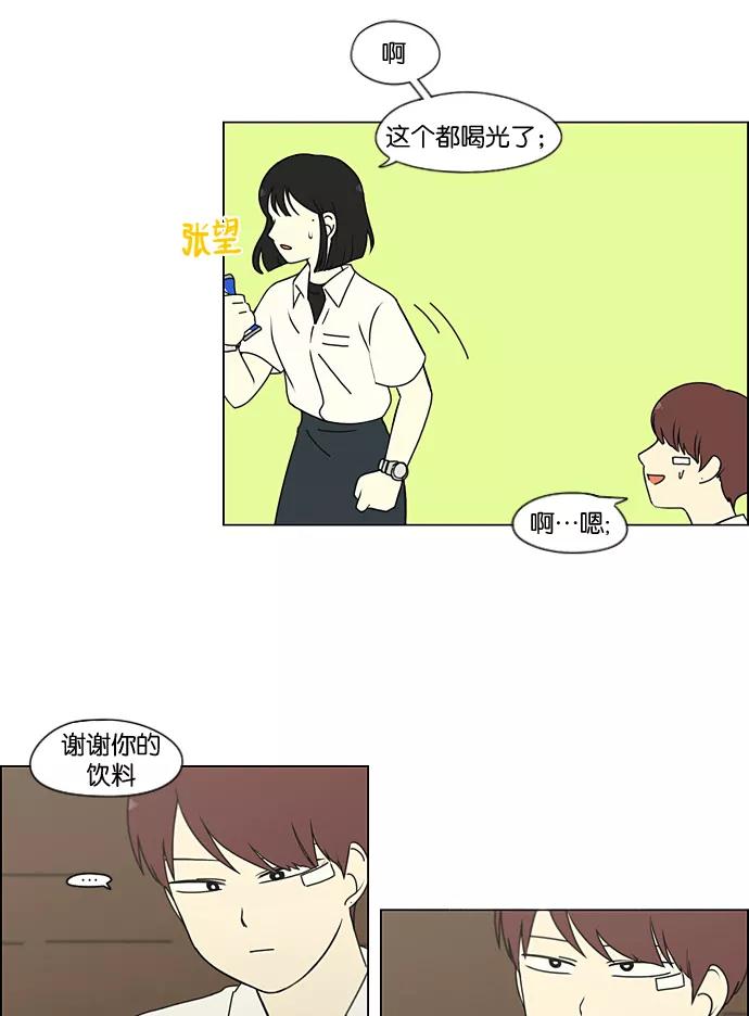 《恋爱革命》[第198话] Are you mad_ 第18页