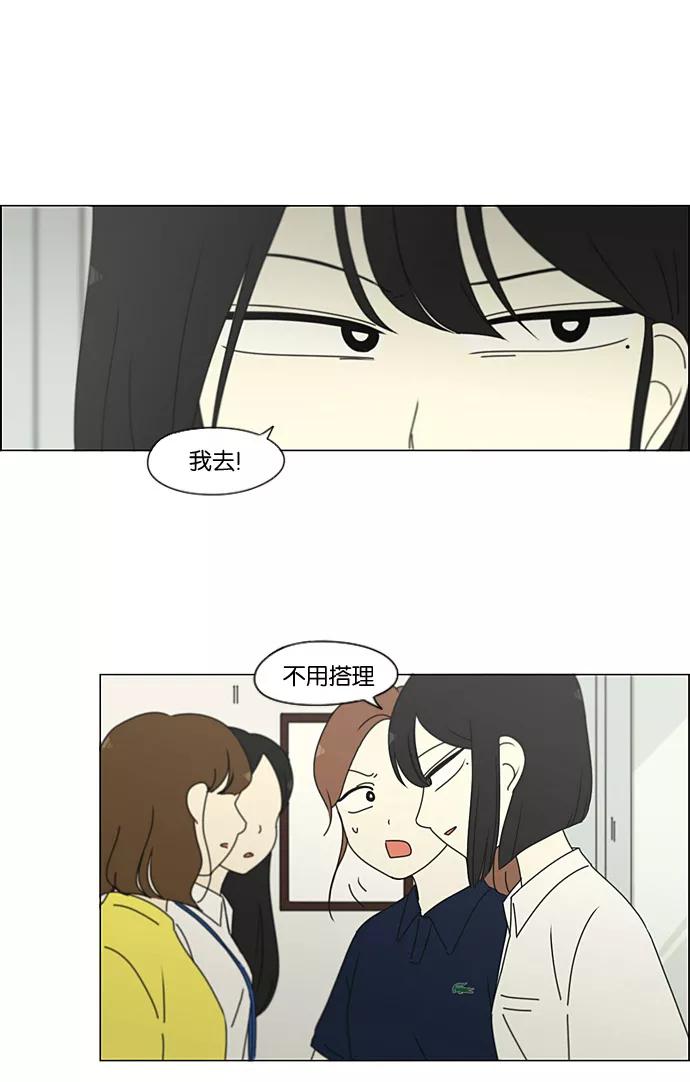 《恋爱革命》[第198话] Are you mad_ 第45页