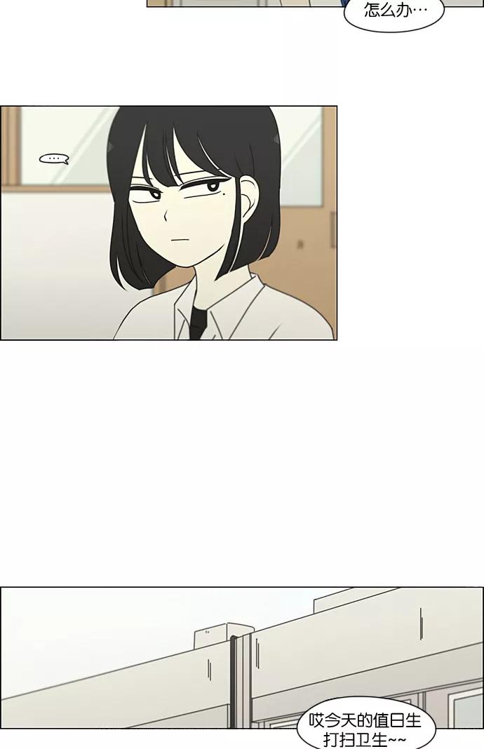 《恋爱革命》[第198话] Are you mad_ 第24页