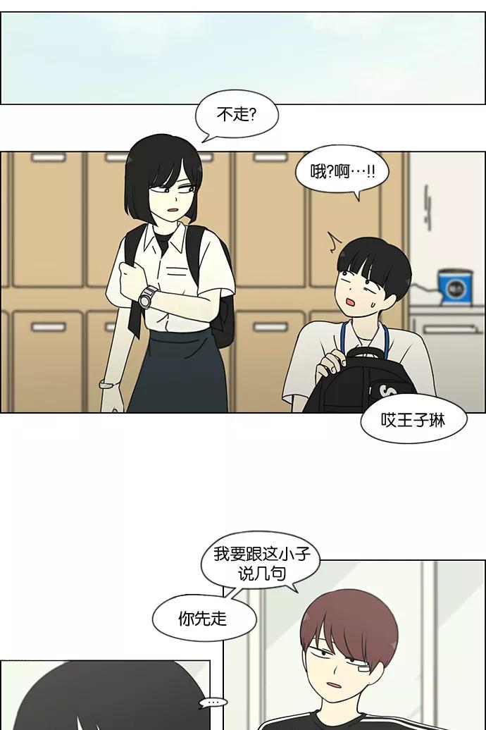 《恋爱革命》[第198话] Are you mad_ 第47页