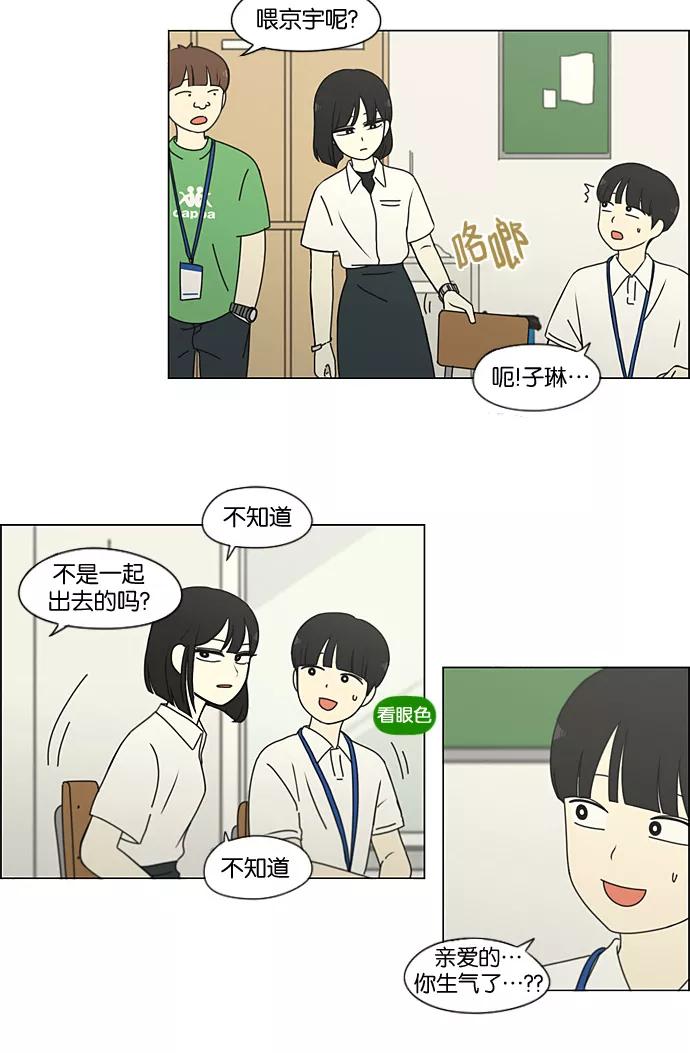 《恋爱革命》[第198话] Are you mad_ 第21页