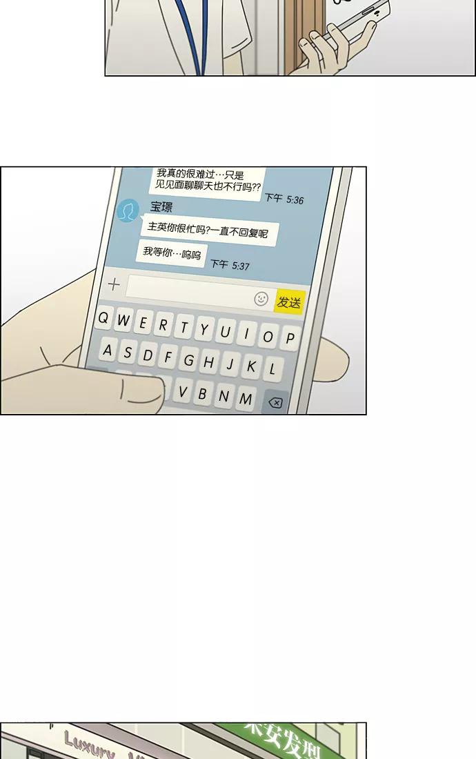 《恋爱革命》[第198话] Are you mad_ 第29页
