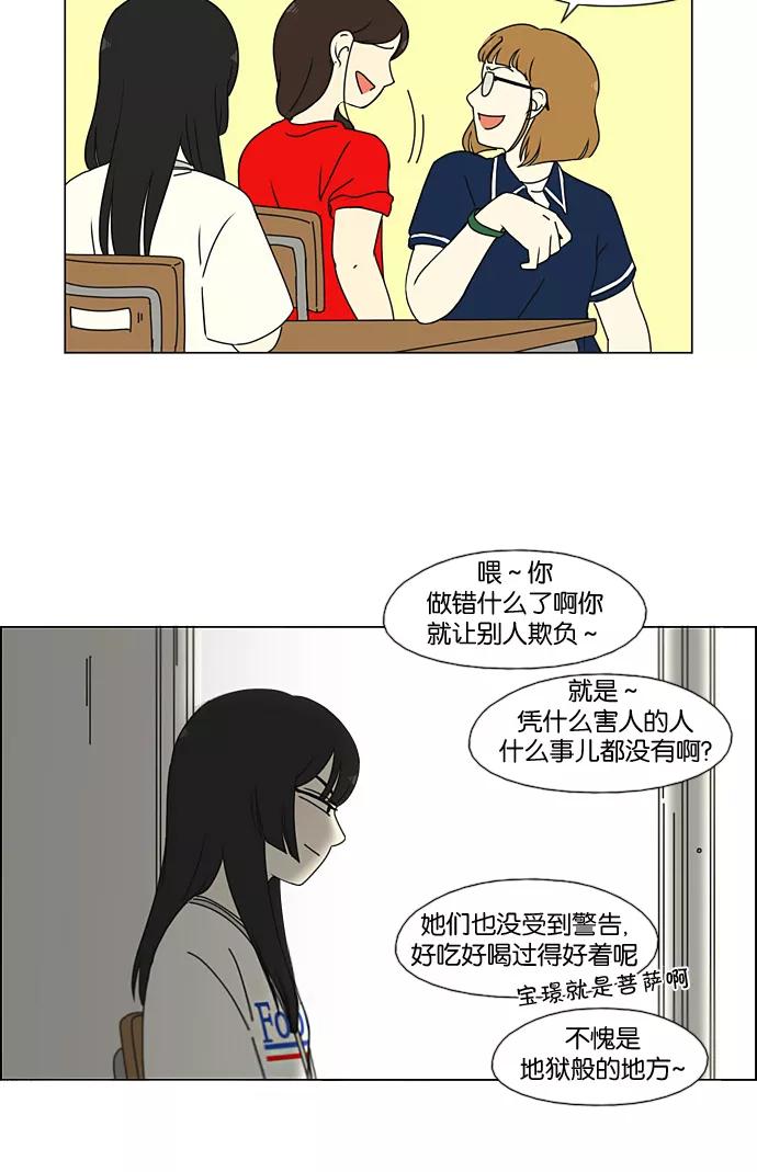 《恋爱革命》[第198话] Are you mad_ 第14页
