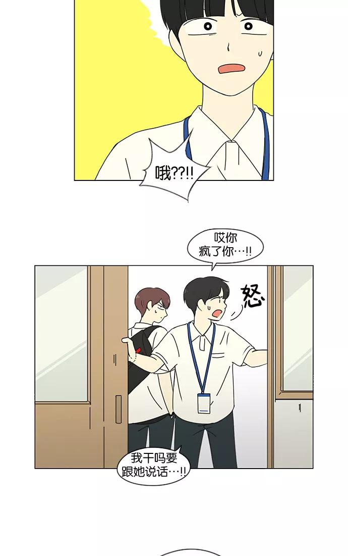 《恋爱革命》[第198话] Are you mad_ 第27页
