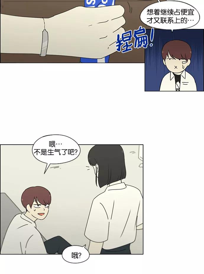 《恋爱革命》[第198话] Are you mad_ 第17页