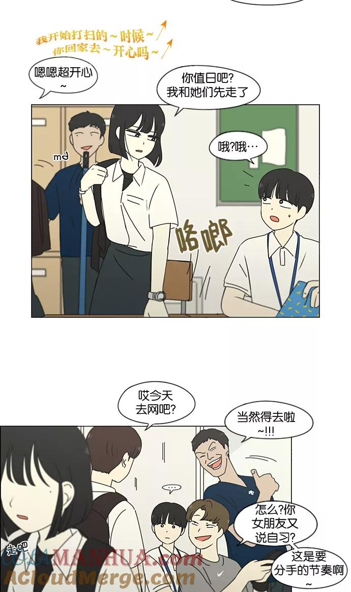 《恋爱革命》[第198话] Are you mad_ 第25页