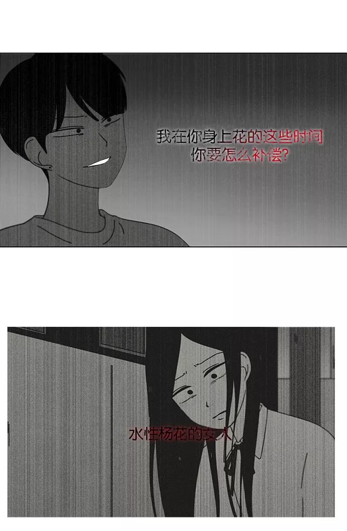 《恋爱革命》[第198话] Are you mad_ 第44页