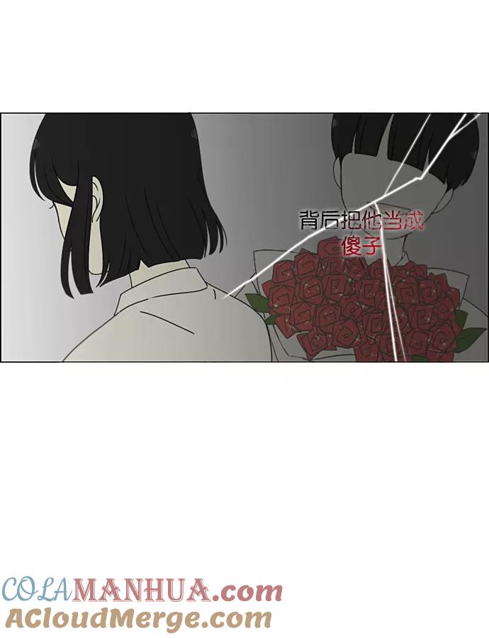 《恋爱革命》[第198话] Are you mad_ 第46页
