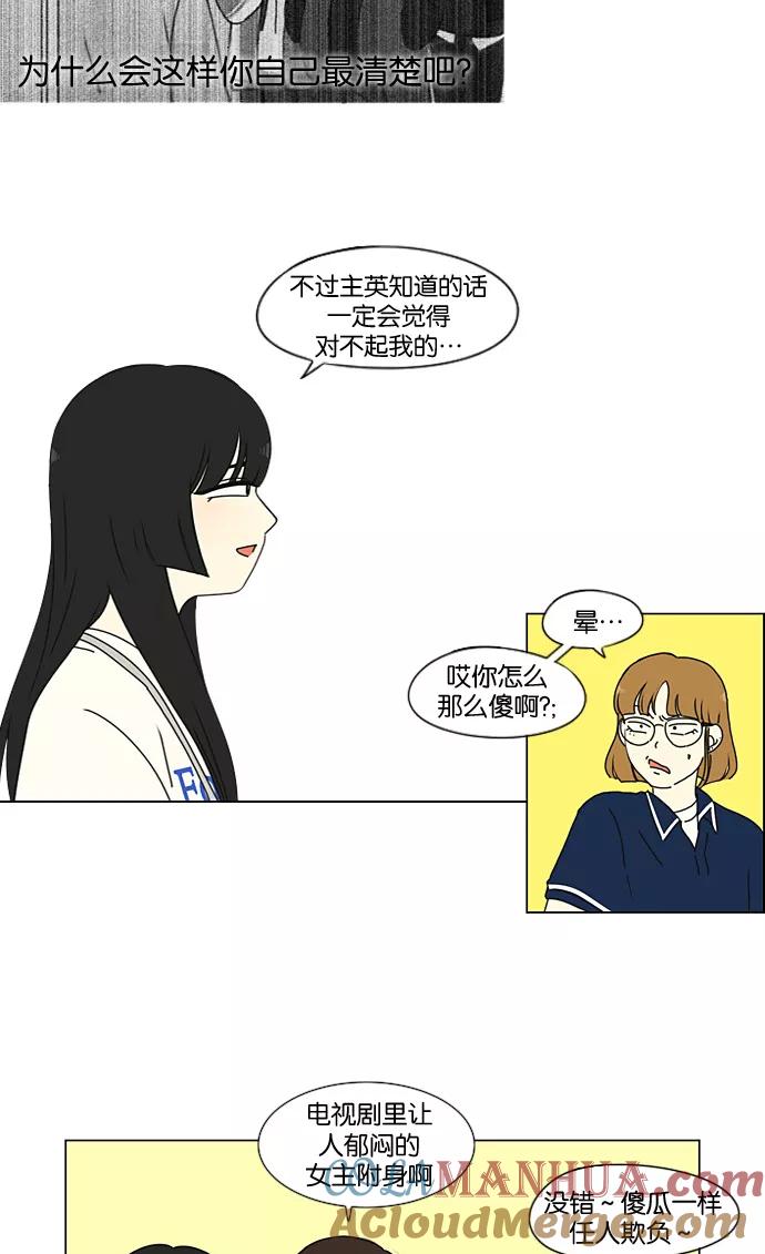 《恋爱革命》[第198话] Are you mad_ 第13页