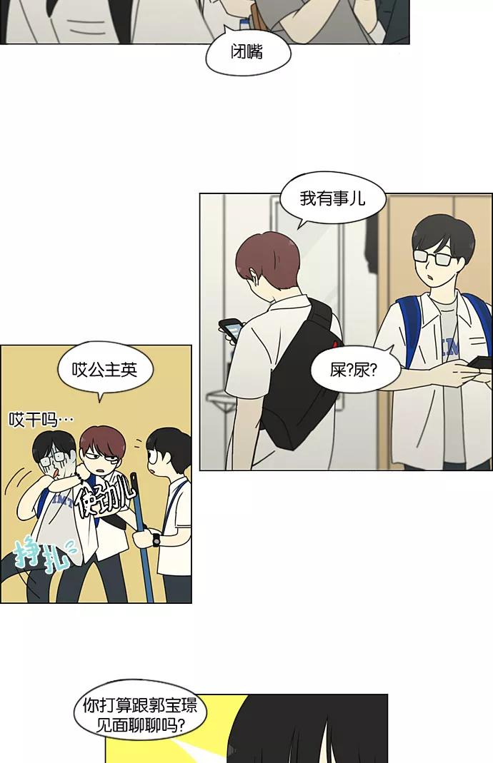 《恋爱革命》[第198话] Are you mad_ 第26页