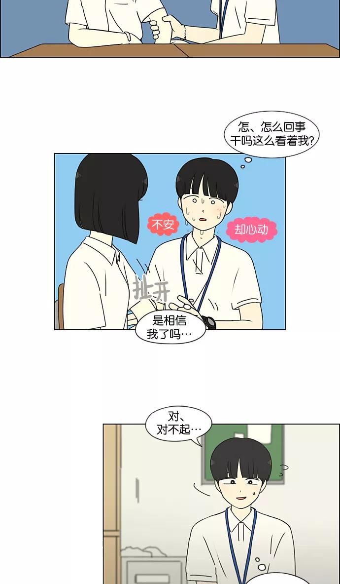 《恋爱革命》[第198话] Are you mad_ 第23页