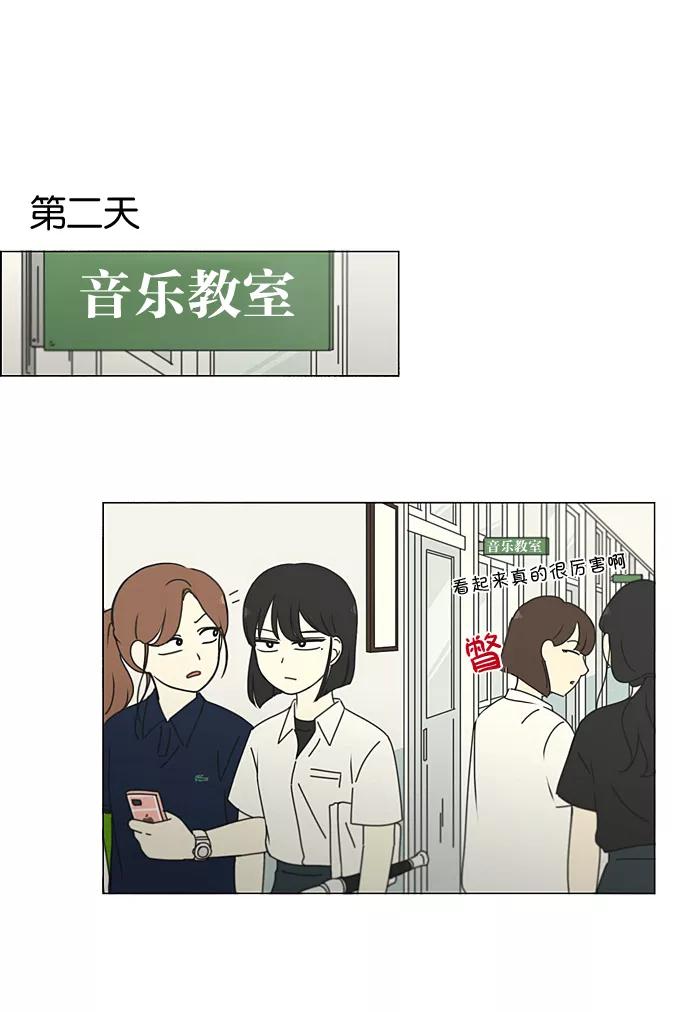 《恋爱革命》[第198话] Are you mad_ 第41页